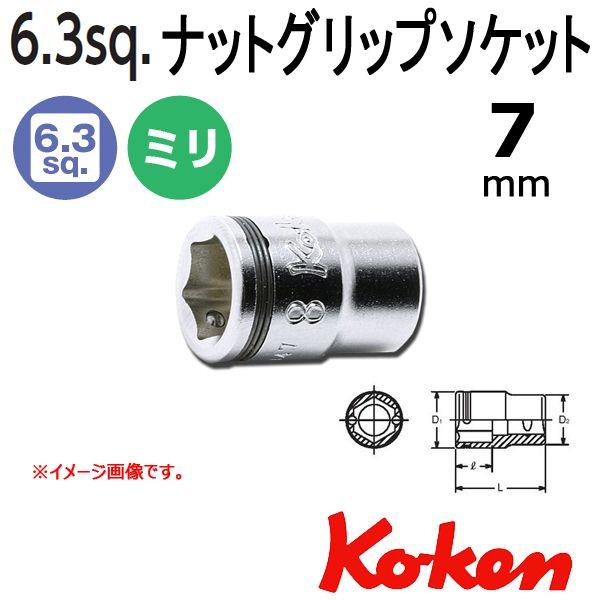 ���[���։� �R�[�P�� Koken Ko-ken 1/4-6.35 2450MS-7 �i�b�g�O���b�v�\�P�b�g�����` 7mm