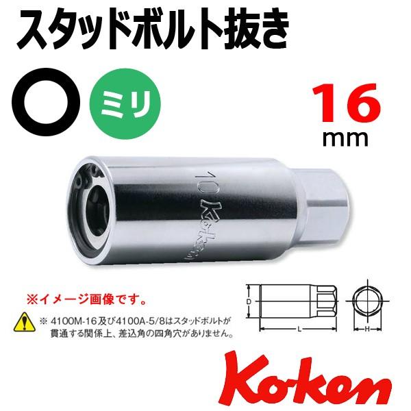 �R�[�P�� Koken Ko-ken 4100M-16 �X�^�b�h�{���g���� 16mm --�������������^�C�v�ł��B