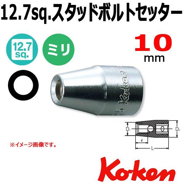 ���[���։� �R�[�P�� Koken Ko-ken 1/2-12.7 4103M-10 1.5 �X�^�b�h�{���g�Z�b�^�[