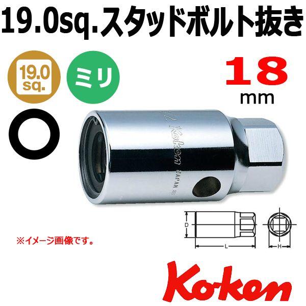 コーケン Koken Ko-ken 3/4-19 6100M-18 スタッドボルト抜き コーケン Koken Ko-ken 3/4-19 6100M-18 スタッドボルト抜き