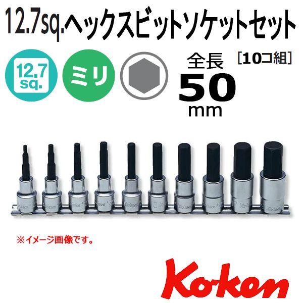 Ko-ken（コーケン） メール便可 Koken Ko-ken 1/2-12.7 RS4010M/10-L50 