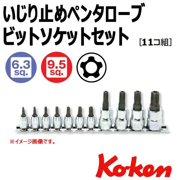 メール便可 コーケン Koken Ko-ken 3/8-9.5 RSX025/11-PR イジリ止め 