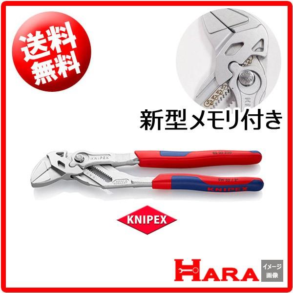 メール便 送料無料 KNIPEX クニペックス プライヤーレンチ メモリ付き