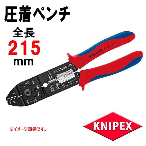 KNIPEX クニペックス 圧着ペンチ :knipex-9721-215B:原工具 ヤフーショップ 通販 