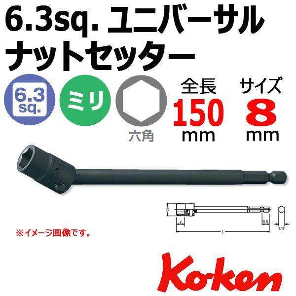 ���[���։� �R�[�P�� �i�b�g�Z�b�^�[ ���j�o�[�T�� �i�b�g�Z�b�^�[ Koken Ko-ken 1/4sq-6.35 113UN-150-8 ���j�o�[�T���i�b�g�Z�b�^�[