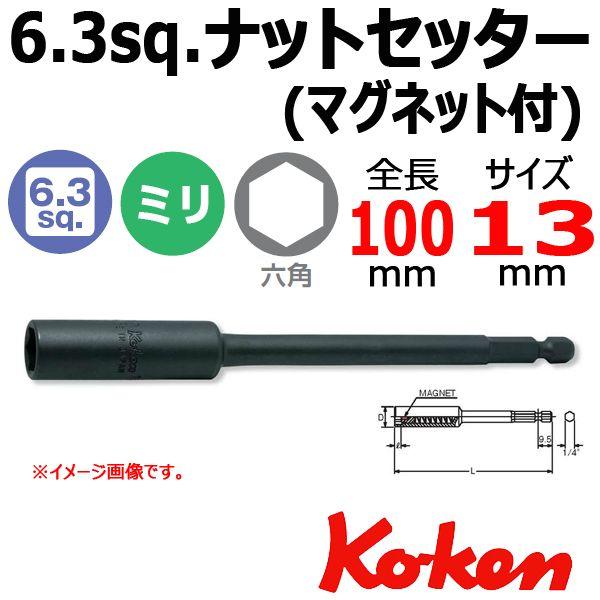 ���[���։� �R�[�P�� �i�b�g�Z�b�^�[ Koken Ko-ken 1/4sq-6.35 115G-100-13 �i�b�g�Z�b�^�[�i�X���C�h�}�O�l�b�g�t)