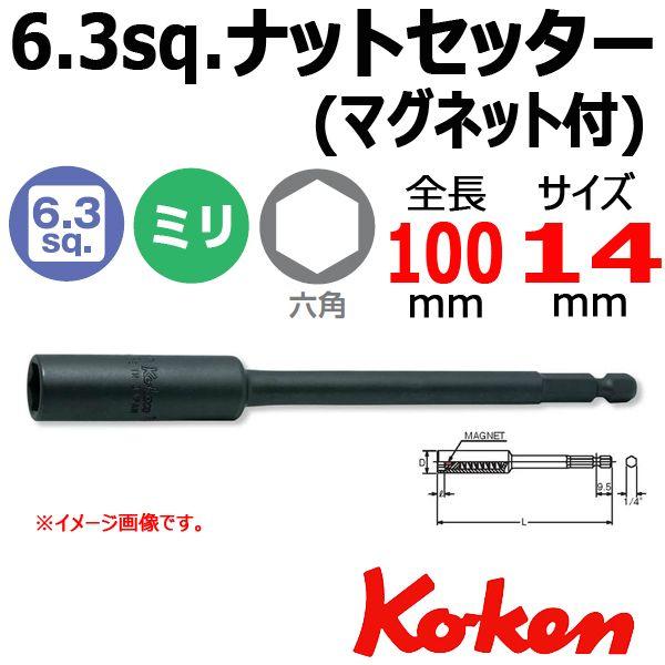 ���[���։� �R�[�P�� �i�b�g�Z�b�^�[ Koken Ko-ken 1/4sq-6.35 115G-100-14 �i�b�g�Z�b�^�[�i�X���C�h�}�O�l�b�g�t)