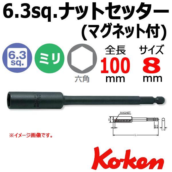 ���[���։� �R�[�P�� �i�b�g�Z�b�^�[ Koken Ko-ken 1/4sq-6.35 115G-100-8 �i�b�g�Z�b�^�[�i�X���C�h�}�O�l�b�g�t)
