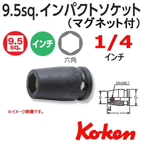 ���[���։� �R�[�P�� Koken 3/8sq-9.5 13400AG-1/4 �C���p�N�g�\�P�b�g�����`(�}�O�l�b�g�t�j 6�p 1/4�C���`