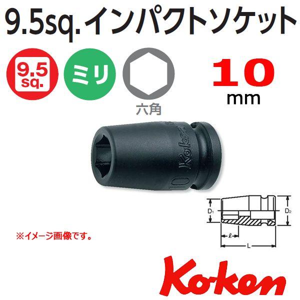 ���[���։� �R�[�P�� Koken Ko-ken 3/8sq-9.5 13400M-10 �C���p�N�g�\�P�b�g�����` 6�p 10mm