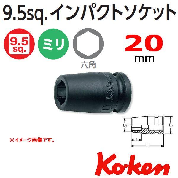 ���[���։� �R�[�P�� Koken Ko-ken 3/8sq-9.5 13400M-20 �C���p�N�g�\�P�b�g�����` 6�p 20mm