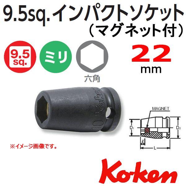 �R�[�P�� Koken Ko-ken 3/8sq-9.5 13400MG-22 �C���p�N�g�\�P�b�g�����`(�}�O�l�b�g�t�j6�p  22mm