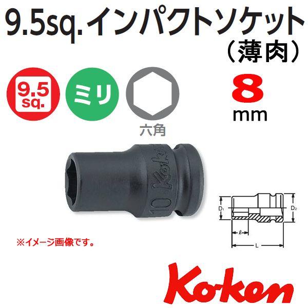 ���[���։� �R�[�P�� Koken Ko-ken 3/8sq-9.5 13401M-8 �C���p�N�g�\�P�b�g�����`(�����j 6�p 8mm