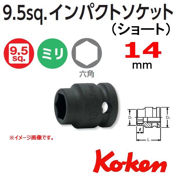 Ko-ken（コーケン） メール便可 Koken Ko-ken 3/8sq-9.5 13401MS-14