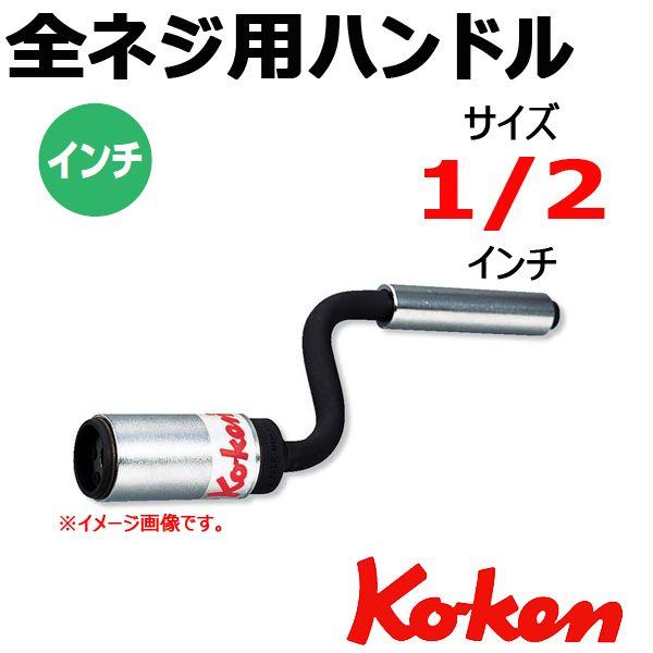 [։ R[P Koken Ko-ken 142-1/2  SlWpnh 1/2(C`)
