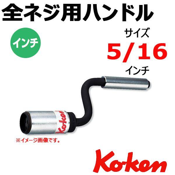 R[P Koken Ko-ken 142-5/16  SlWpnh  5/16(C`)