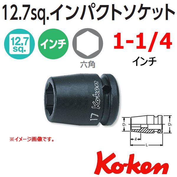 �R�[�P�� Koken Ko-ken 1/2sq-12.7 14400A-1.1/4 �C���p�N�g�\�P�b�g�����` 6�p 1.1/4�C���`