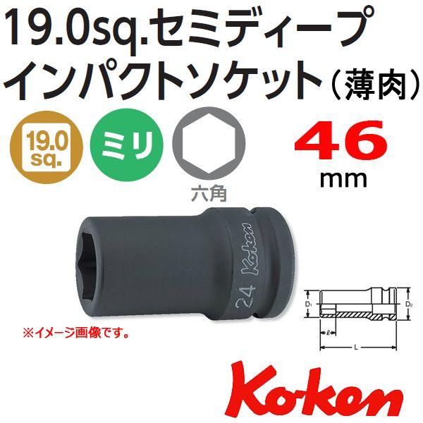Ko-ken（コーケン） Koken Ko-ken 3/4-19. 16301X-46 薄肉インパクト