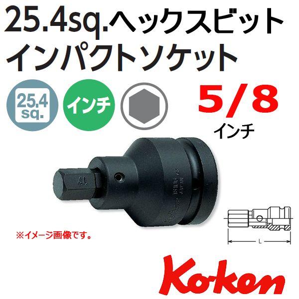 Ko-ken コーケン Koken 1-25.4 18106-16-5/8 インパクトヘックスビット