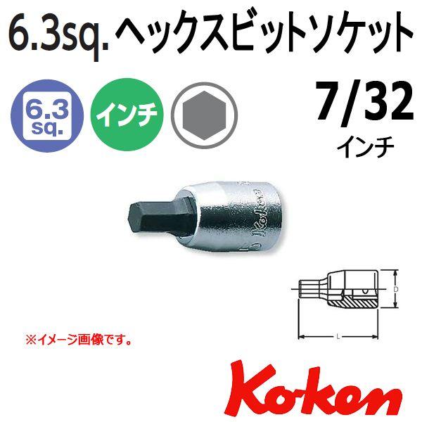 メール便可 コーケン Koken Ko-ken 1/4sp. 全長25mm ヘックスビットソケットレンチ 2010A-25-7/32(インチ）