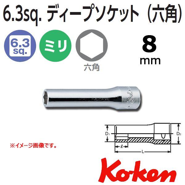Ko-ken（コーケン） メール便可 Koken 1/4-(6.35) 6角ディープソケット