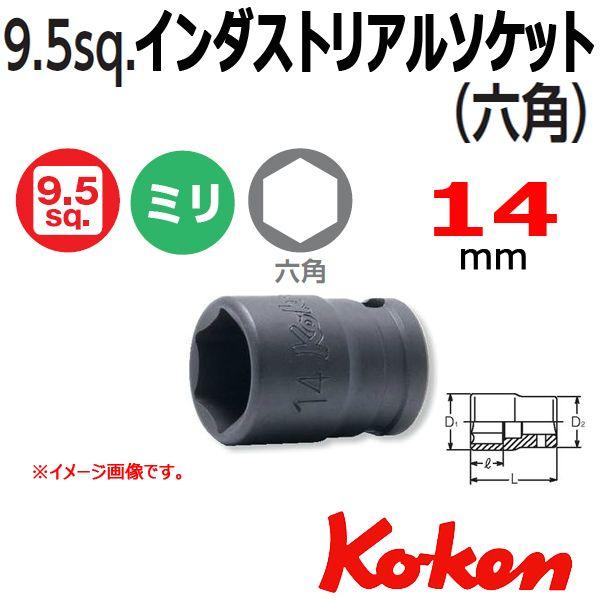 ���[���։� �R�[�P�� Koken Ko-ken 3/8sq-9.5 23400M-14 �C���_�X�g���A���\�P�b�g�����` 6�p 14mm