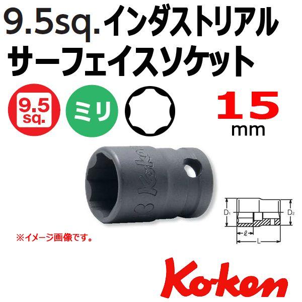 ���[���։� �R�[�P�� Koken Ko-ken 3/8sq-9.5 23410M-15 �C���_�X�g���A���T�[�t�F�C�X�\�P�b�g�����`