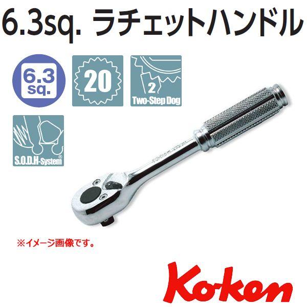 在庫有 メール便可 コーケン 2753N Koken Ko-ken 1/4sp. ラチェットハンドル