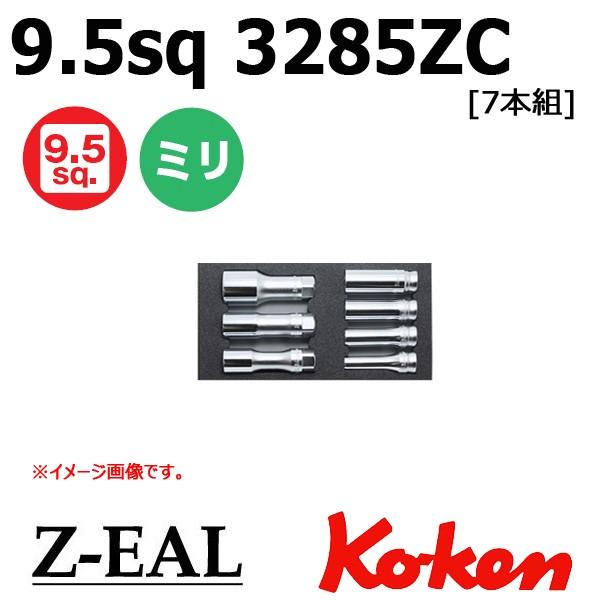 Ko-ken コーケン Koken Z-EAL ジール 9.5 ミリセット 3285ZC Ko-ken コーケン Koken Z-EAL ジール 9.5 ミリセット 3285ZC