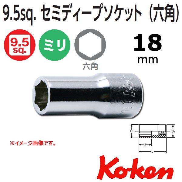 新作人気 Ko-ken コーケン 六角ソケットセット インチ RS3300A 9