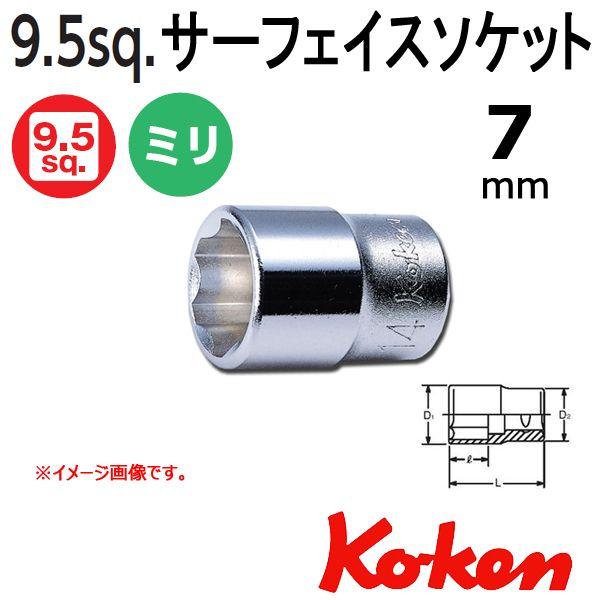 ���[���։� �R�[�P�� Koken Ko-ken 3/8sp. �T�[�t�F�C�X�\�P�b�g�����` 7mm 3410M-7