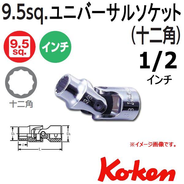 ���[���։� �R�[�P�� Koken 3/8-(9.5) 12�p���j�o�[�T���\�P�b�g�����` 3445A-1/2(�C���`�j