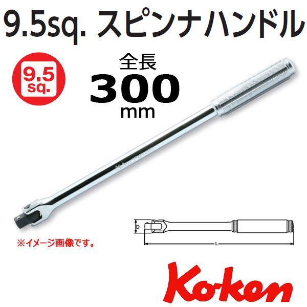 コーケン Koken Ko Ken 3 8 Sp スピンナハンドル 3768n 300 Koken 3768n 300 原工具 ヤフーショップ 通販 Yahoo ショッピング