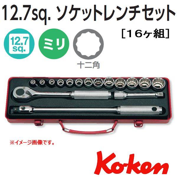 Ko-ken コーケン Koken 1/2sq. 12角ソケットレンチセット 4232M : 原 