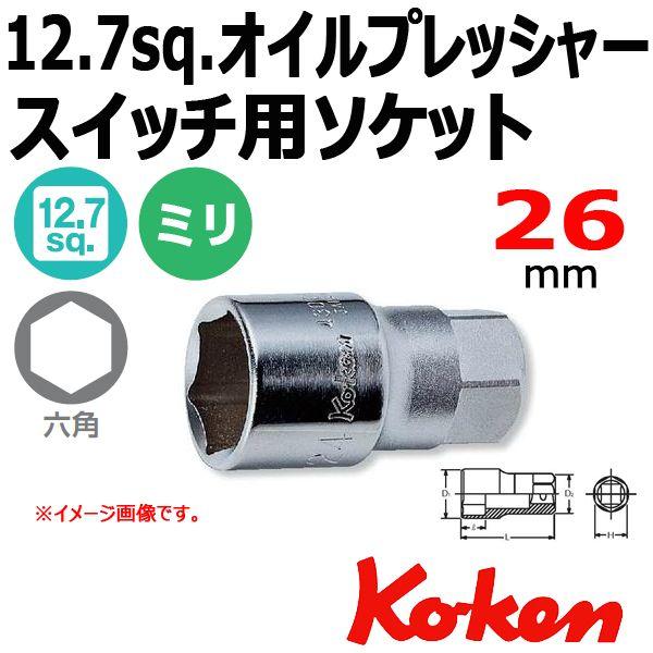 �R�[�P�� Koken 1/2 12.7  4300H-26 �I�C���v���b�V���[�X�C�b�`�p�\�P�b�g�����` 26mm