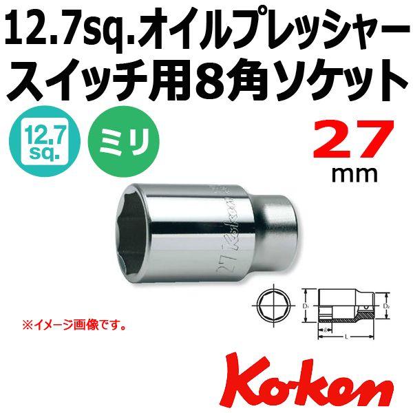 Ko-ken（コーケン） Koken 1/2 12.7 4300H-27(8P) オイルプレッシャー