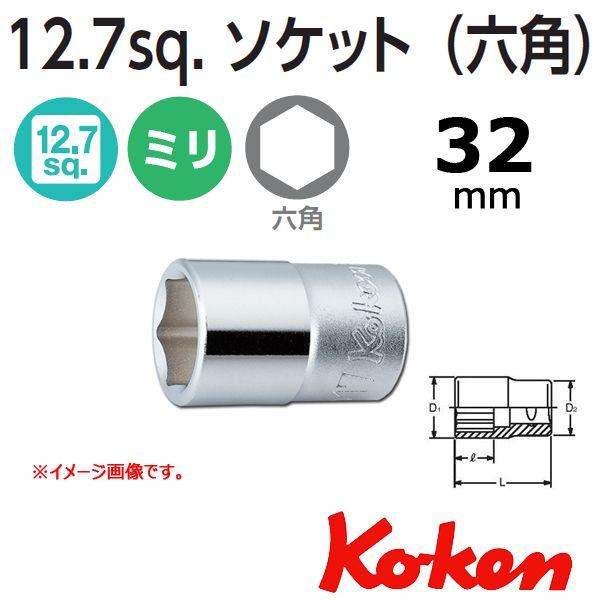 Ko-ken（コーケン） Koken Ko-ken 1/2sp. 6角ショートソケットレンチ