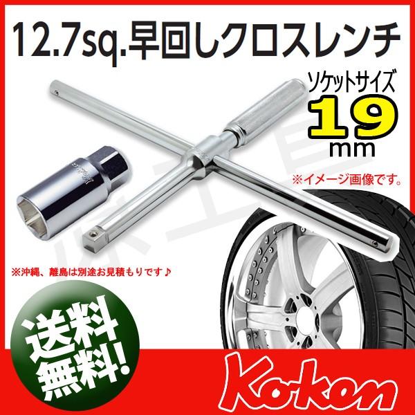 Ko-ken（コーケン） メール便 送料無料 Koken コ−ケン 1/2-12.7 4711X