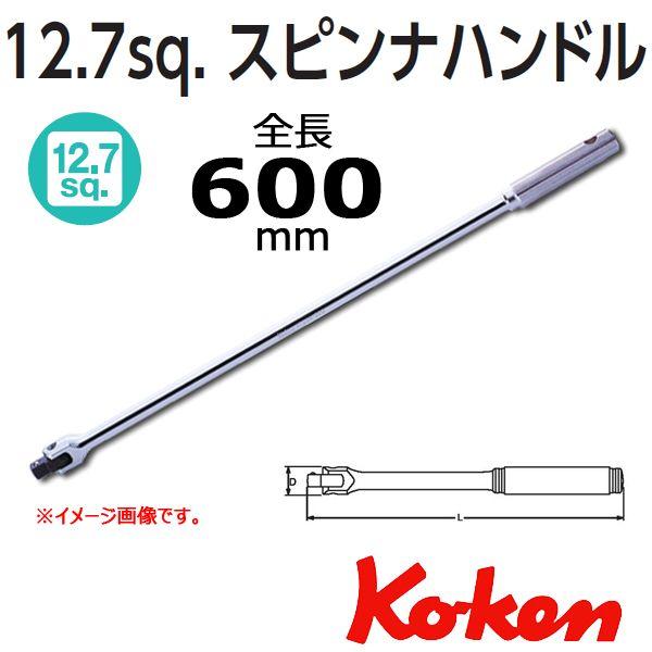 Ko-ken（コーケン） Koken Ko-ken 1/2 sq. スピンナハンドル 4768N-600