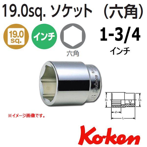 コーケン Koken 3/4sp. 6角ショートソケットレンチ 6400A- 1.3/4