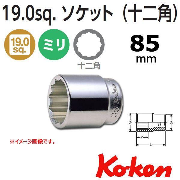 Ko-ken コーケン Koken 3/4sq. 12角ショートソケットレンチ 85mm Ko-ken コーケン Koken 3/4sq. 12角ショートソケットレンチ 85mm