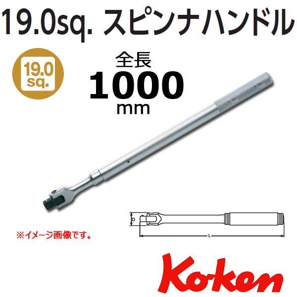 コーケン Koken Ko-ken 3/4 sq. スピンナハンドル 6768-1000 : koken
