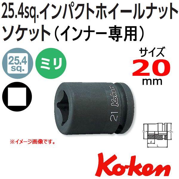 R[P Koken Ko-ken 1h-25.4 PW8-20  ( PS8-20 )  CpNgzC[ibg\Pbg`(Ci[pj