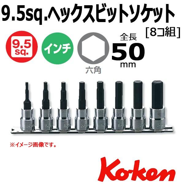 Ko-ken（コーケン） メール便 送料無料 Koken(コーケン） 3/8SQ