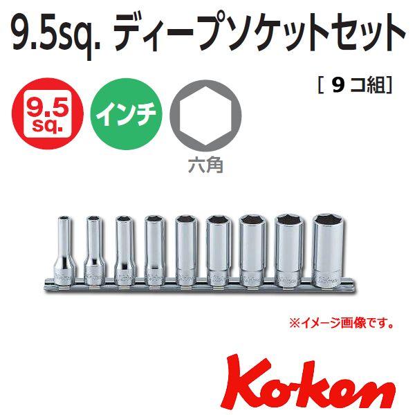 メール便可 コーケン Koken 3/8sq. インチディープソケットレンチ