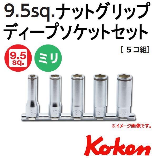 メール便 送料無料 コーケン Koken Ko-ken 3/8sp. ナットグリップ