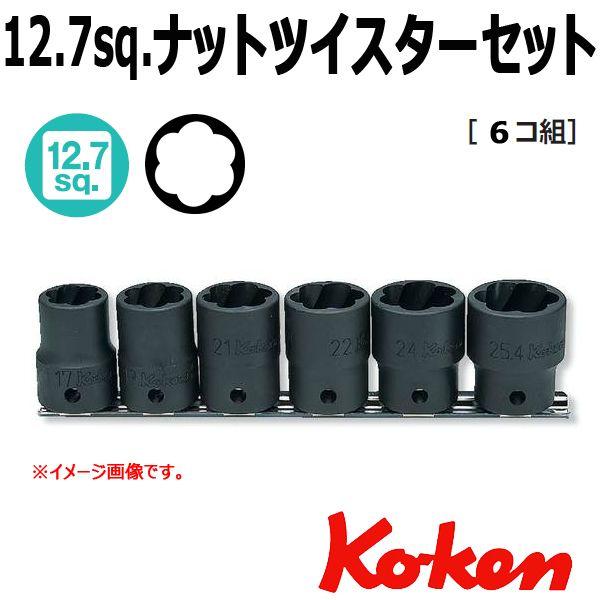Ko-ken コーケン Koken 1/2sp. ナットツイスターセット RS4127/6 : 原 