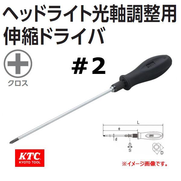 KTC ヘッドライト光軸調整用伸縮ドライバ AD701 : 原工具 ヤフー