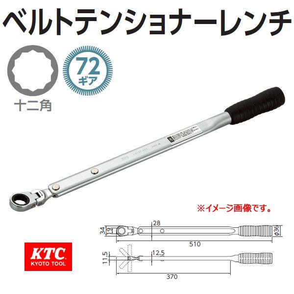 KTC ベルトテンショナーレンチ AE107-500 : 原工具 ヤフーショップ 