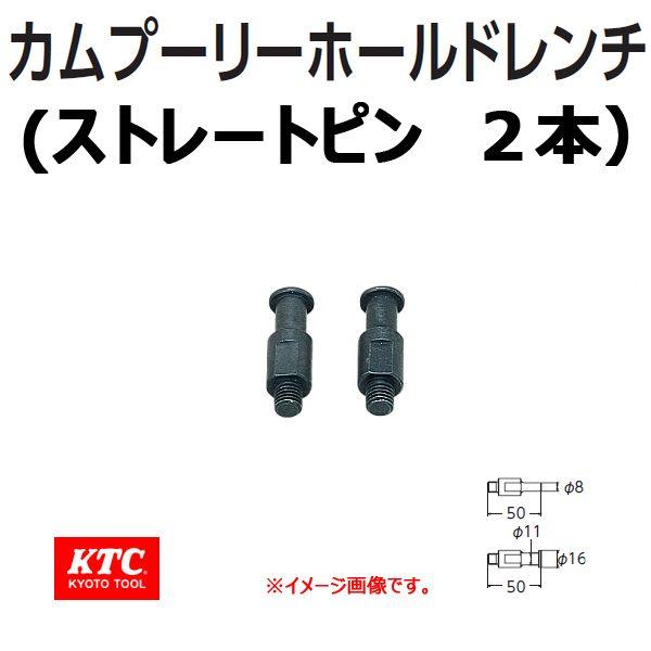 KTC カムプーリーホールドレンチ用補給部品 AE81-5 : 原工具 ヤフー